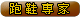 廣告