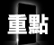 廣告