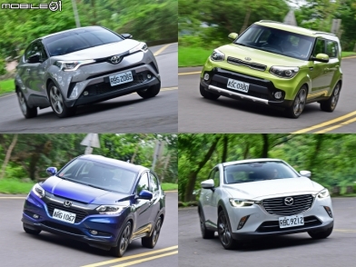 超人氣也要有超實力,C-HR/HR-V/Soul/CX-3跨界休旅車評比