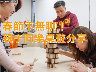 春節不無聊!親子同樂桌遊讓你變身小孩人氣王