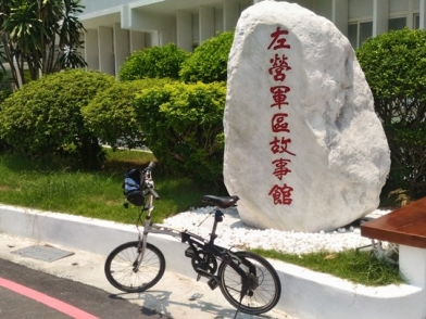 舊城、眷村、美食、新左營單車之旅