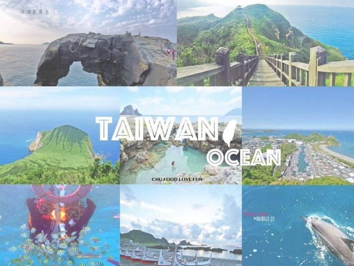 || 旅遊|臺灣這樣玩 || 藍得不像話,怎麼拍就是美。全台搜集中,一起走遍海的角落!:: 持續更新