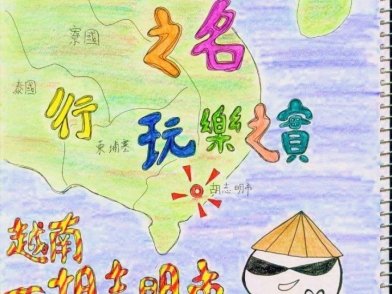 手繪圖文-越南胡志明市小旅行