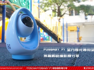 【觀注Baby好幫手】FosBaby P1網路攝影機分享
