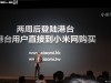 米2S兩週後登陸台灣!小米遠傳攜手引爆2013米粉節