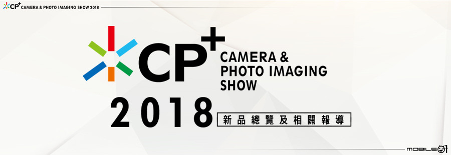 CP+ 2018 新品總覽及相關報導!