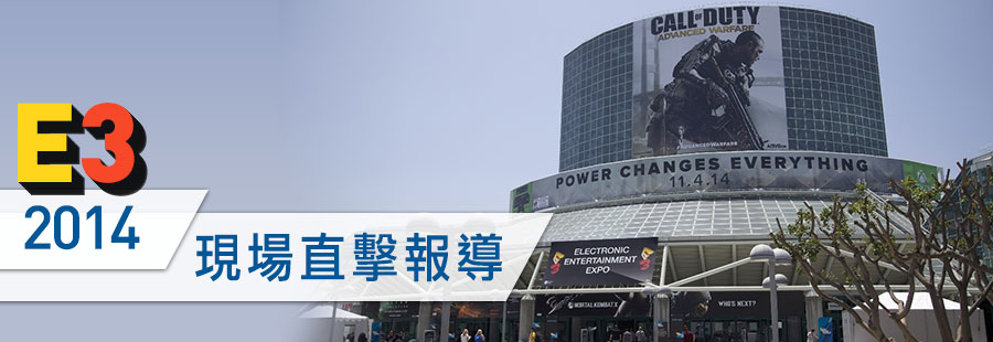 E3 2014 電玩展特別報導