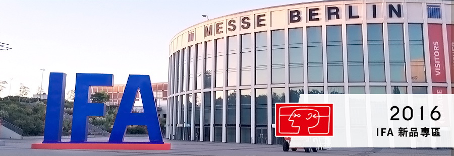 IFA 2016 特別報導