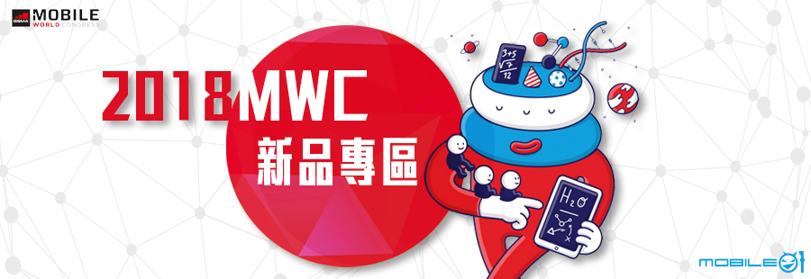 2018 MWC新品專區